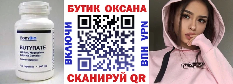 Бутират Butirat Краснотурьинск
