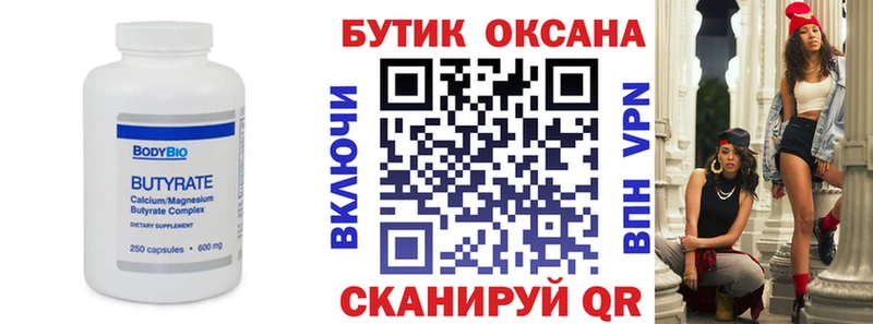 цены   Краснотурьинск  Бутират 1.4BDO 